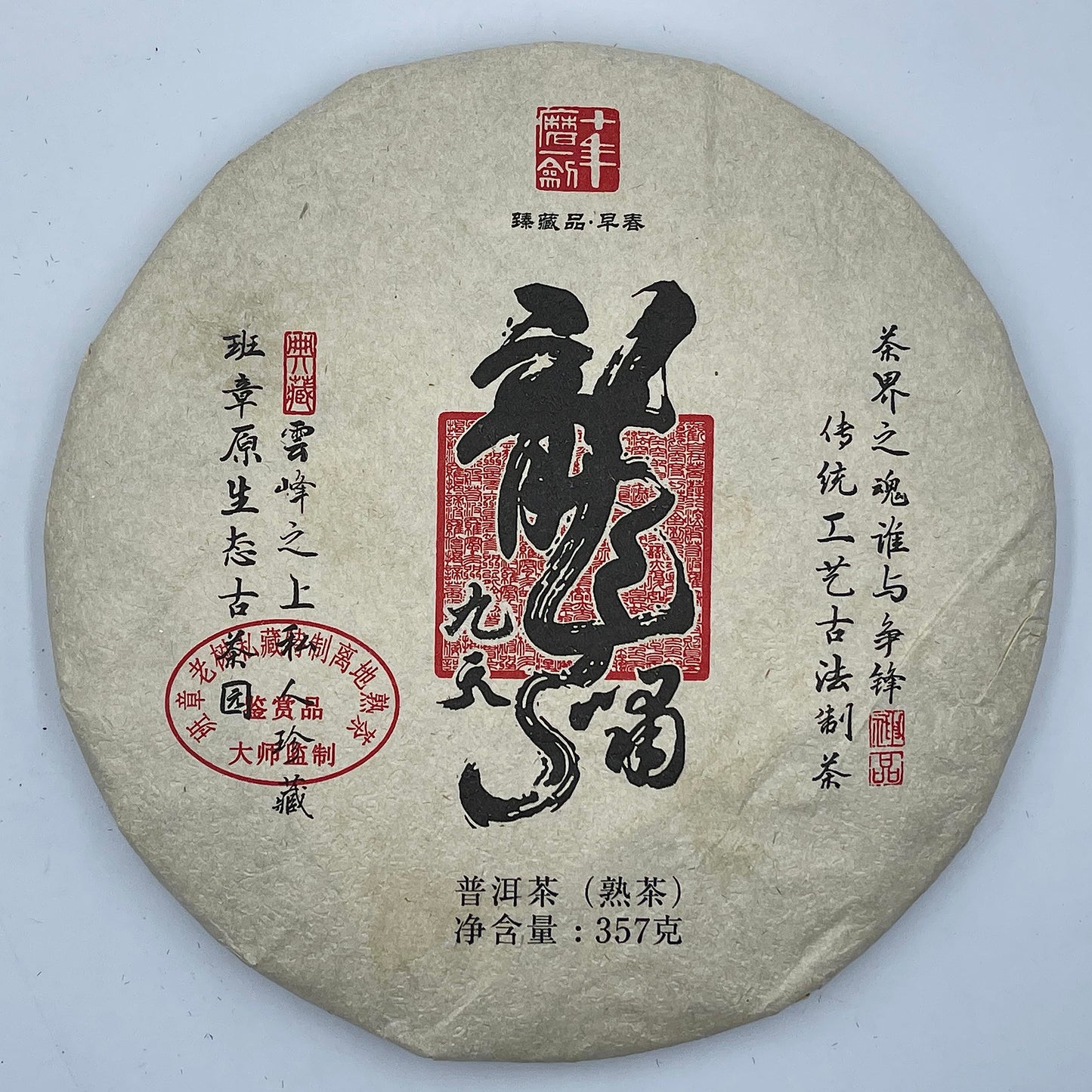 Master Supervised Long Xiao Jiu Tian Ripe Pu-Erh Tea 2016 – 357g