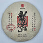 Master Supervised Long Xiao Jiu Tian Ripe Pu-Erh Tea 2016 – 357g