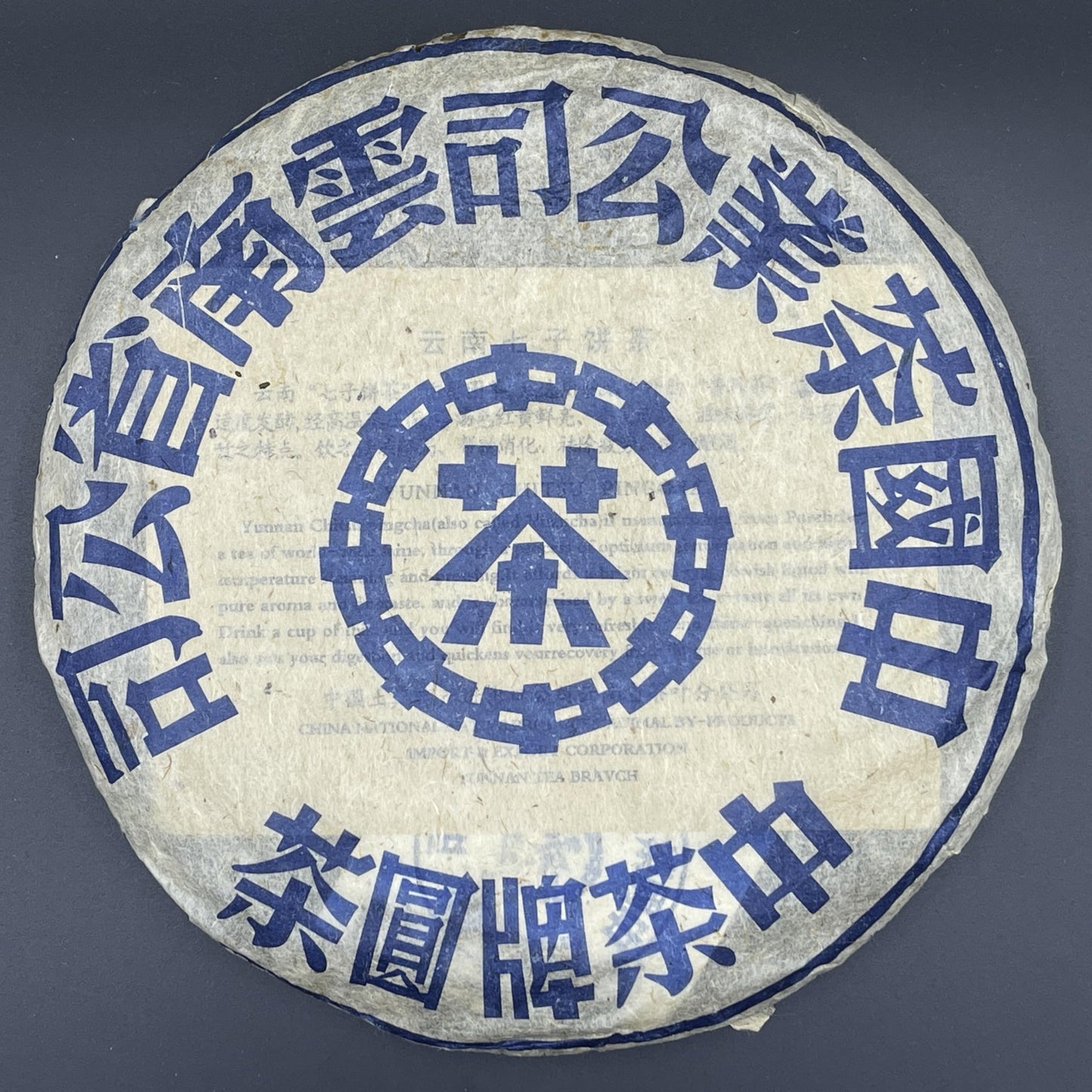 China Tea 1990s Hong Kong Commissioned Da Lan Yin Raw Pu-erh Tea Cake, 357g