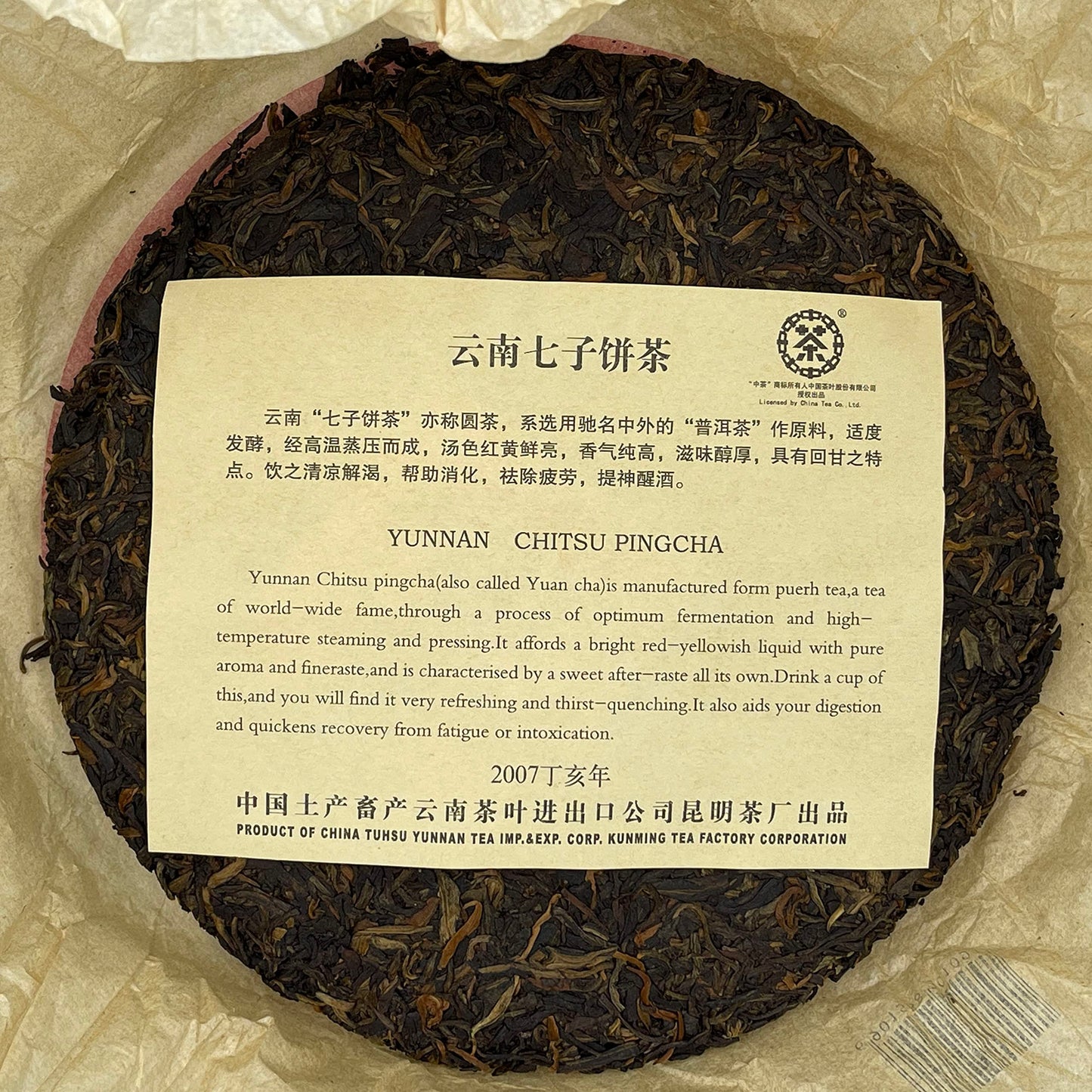 Custom Tea 7531 2007 Raw Pu-Erh Tea Cake 357g