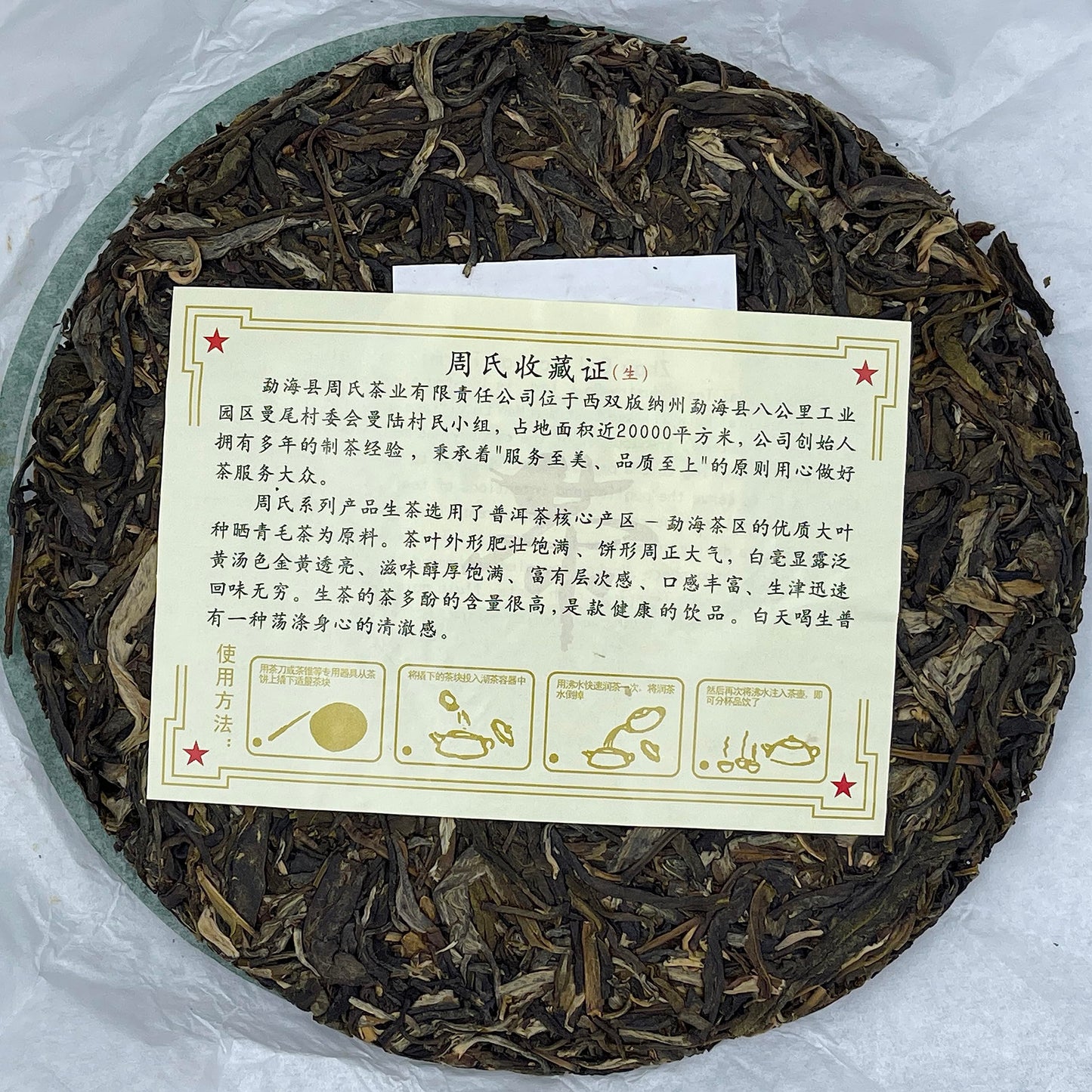 2019 Zhou's Brown Mountain Raw Pu-erh Tea Cake, 357g, from Yunnan