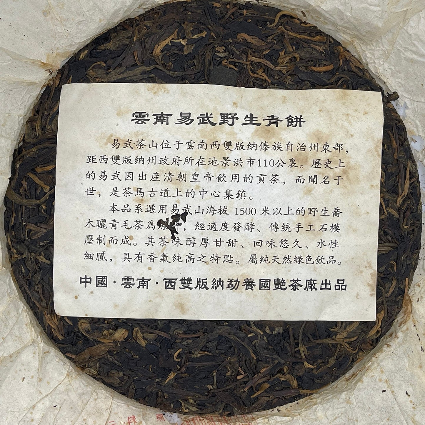 2006 Yi Wu Wild Green Raw Pu-erh Tea Cake, 357g, from Yunnan