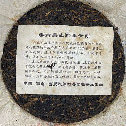 2006 Yi Wu Wild Green Raw Pu-erh Tea Cake, 357g, from Yunnan