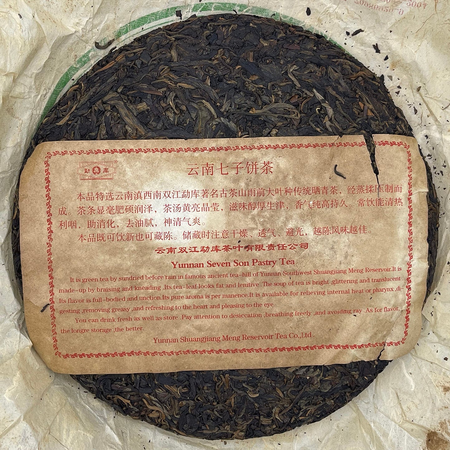 2004 Mengku Centuries-Old Tree Raw Pu-erh Tea Cake, 400g, from Yunnan