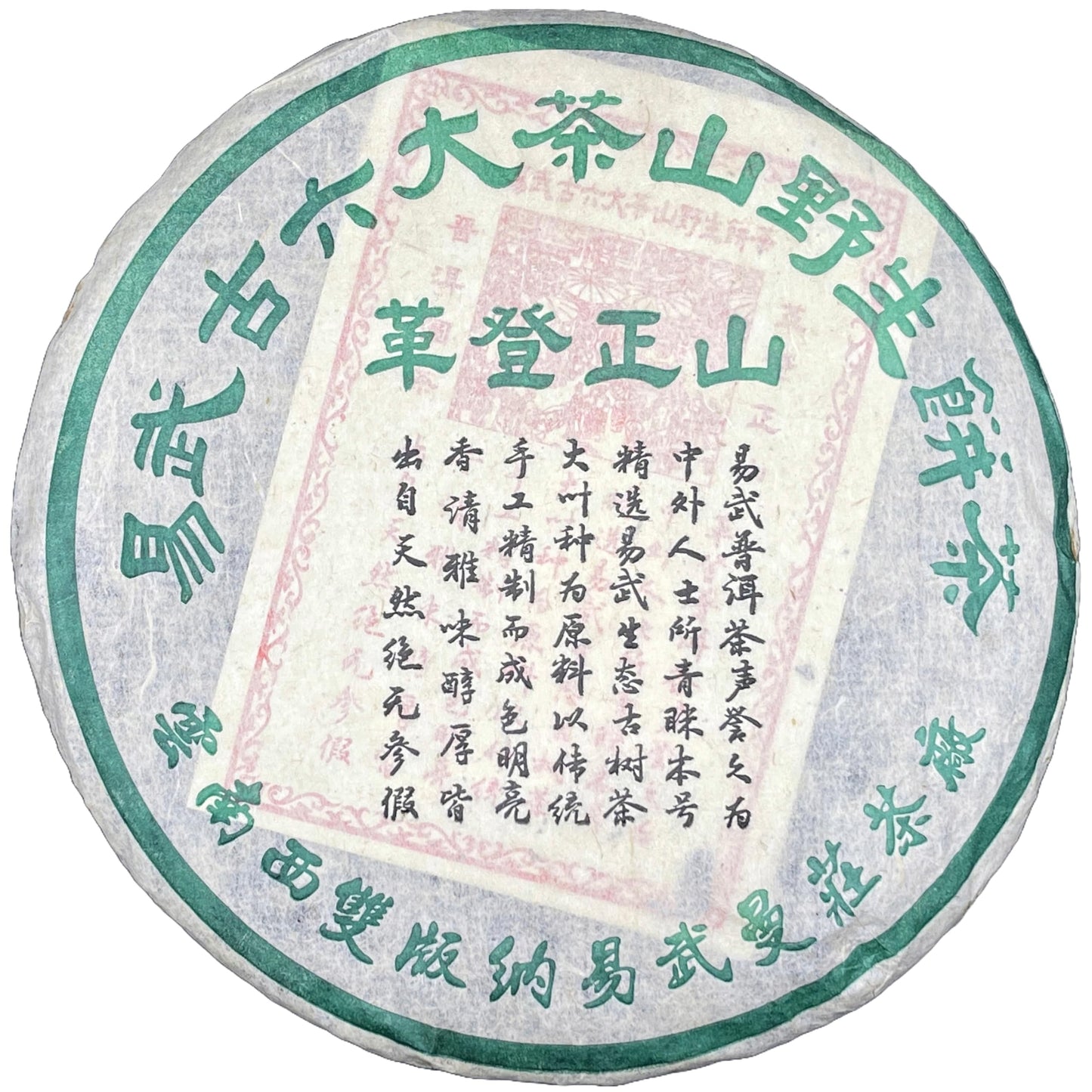 2002 Yiwu Gedeng Zhengshan Raw Pu-erh Tea Cake, 357g, from the Six Ancient Tea Mountains, Yunnan
