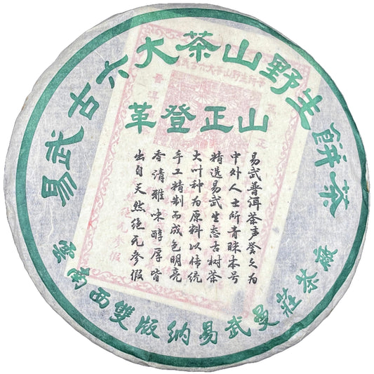 2002 Yiwu Gedeng Zhengshan Raw Pu-erh Tea Cake, 357g, from the Six Ancient Tea Mountains, Yunnan