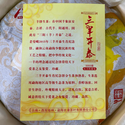 Bafang Tea Garden 2015 Sanyang Kaitai Raw Pu-Erh Tea Cake, 1000g