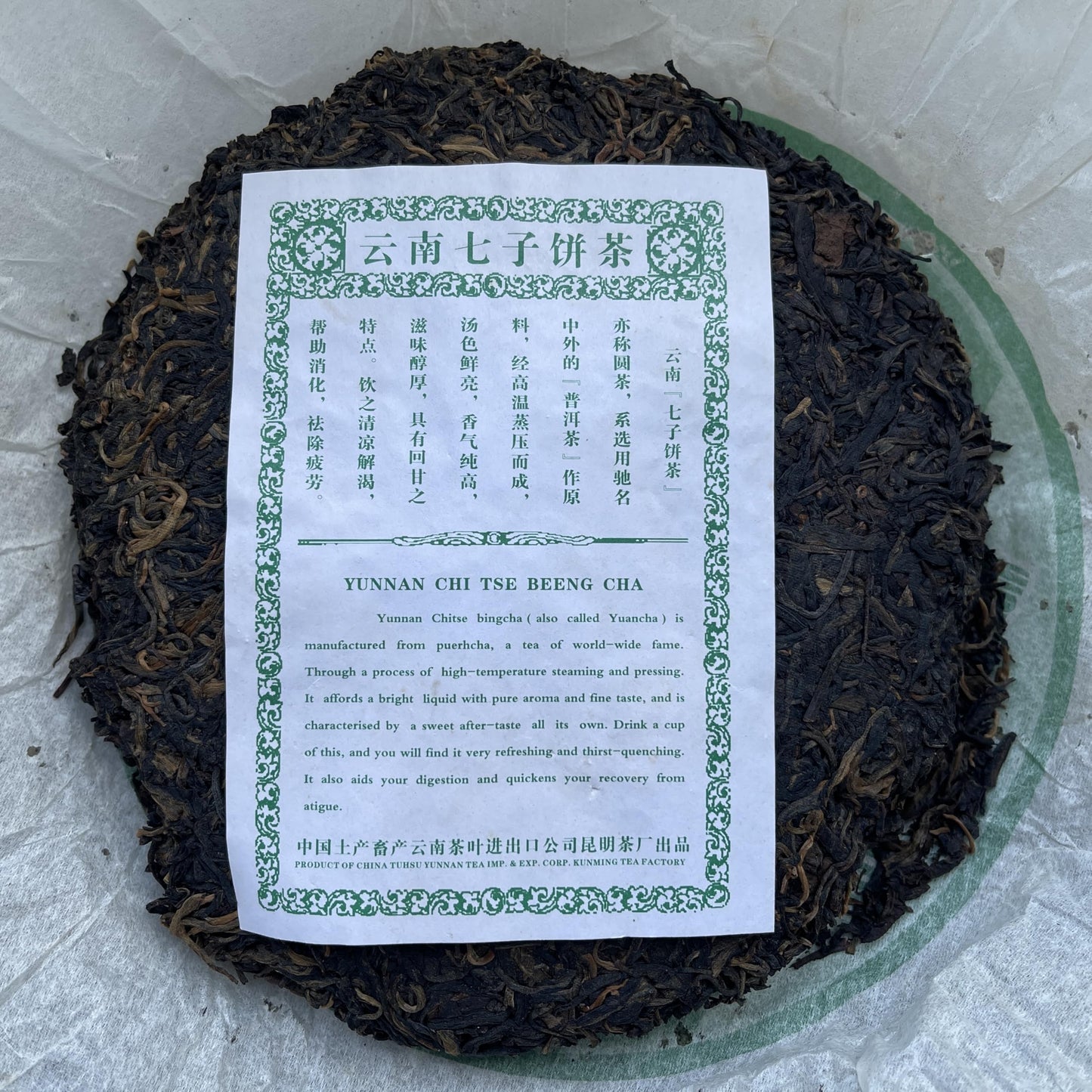 2007 China Tea Zaochun Silver Hao Raw Pu-erh Tea Cake, 357g, from Yunnan