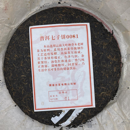 Lancang Ancient Tea 2012 0081 Ripe Pu-erh Tea Cake 357g