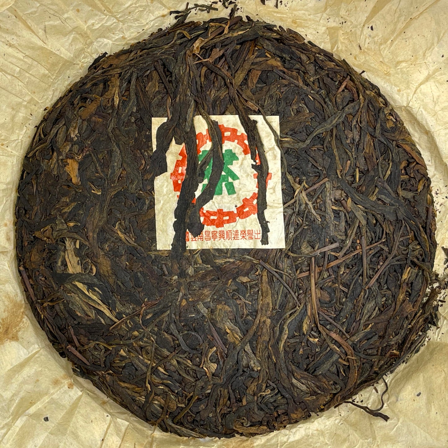 2005 Hong Kong Aged Custom Huang Dashun Raw Pu-erh Tea Cake, 357g, from Yunnan"