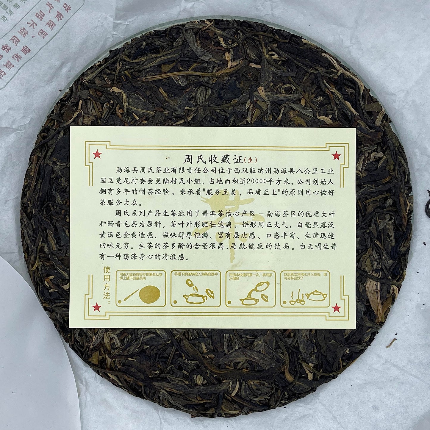 2019 Shengyu Wolongxuan 70th Anniversary Commemorative Raw Pu-erh Tea Cake, 357g, from Yunnan