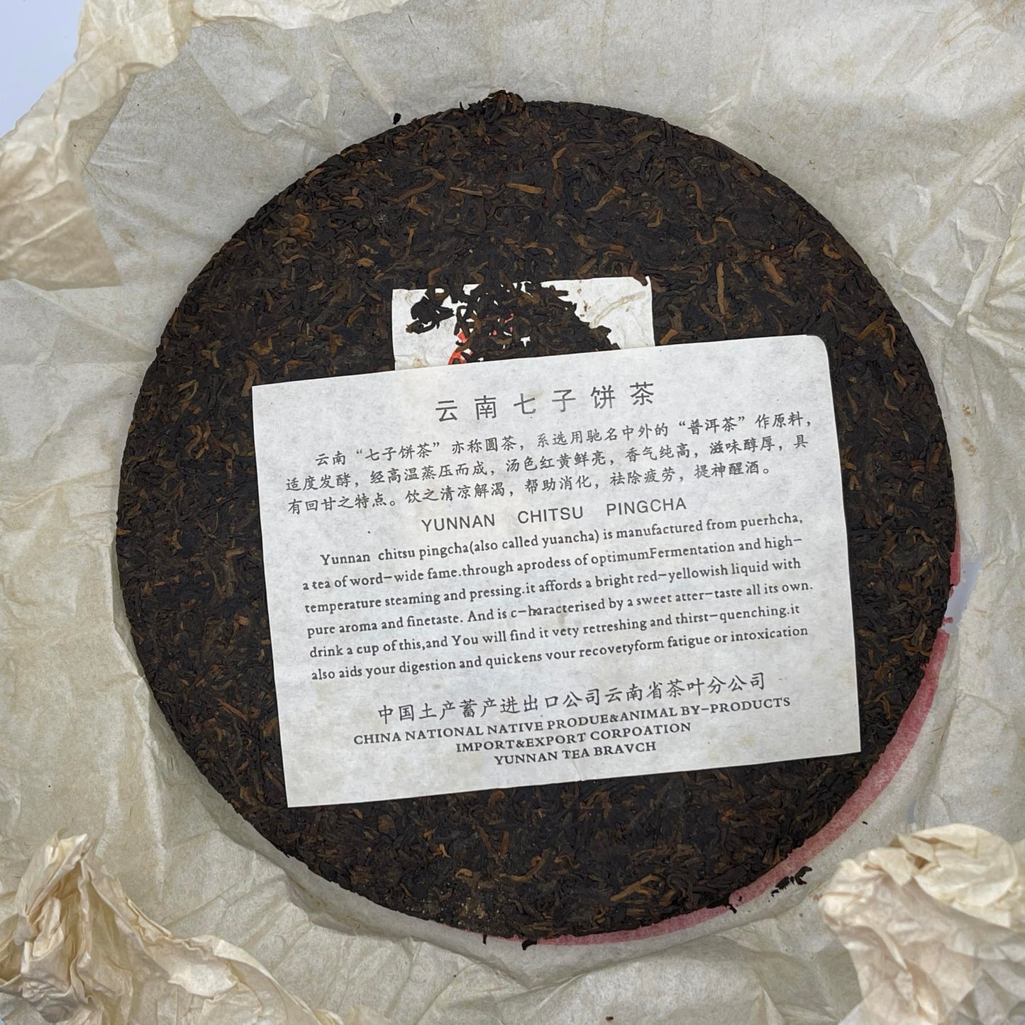 2006 Customized 7572 Ripe Pu-erh Tea Cake, 357g, from Yunnan