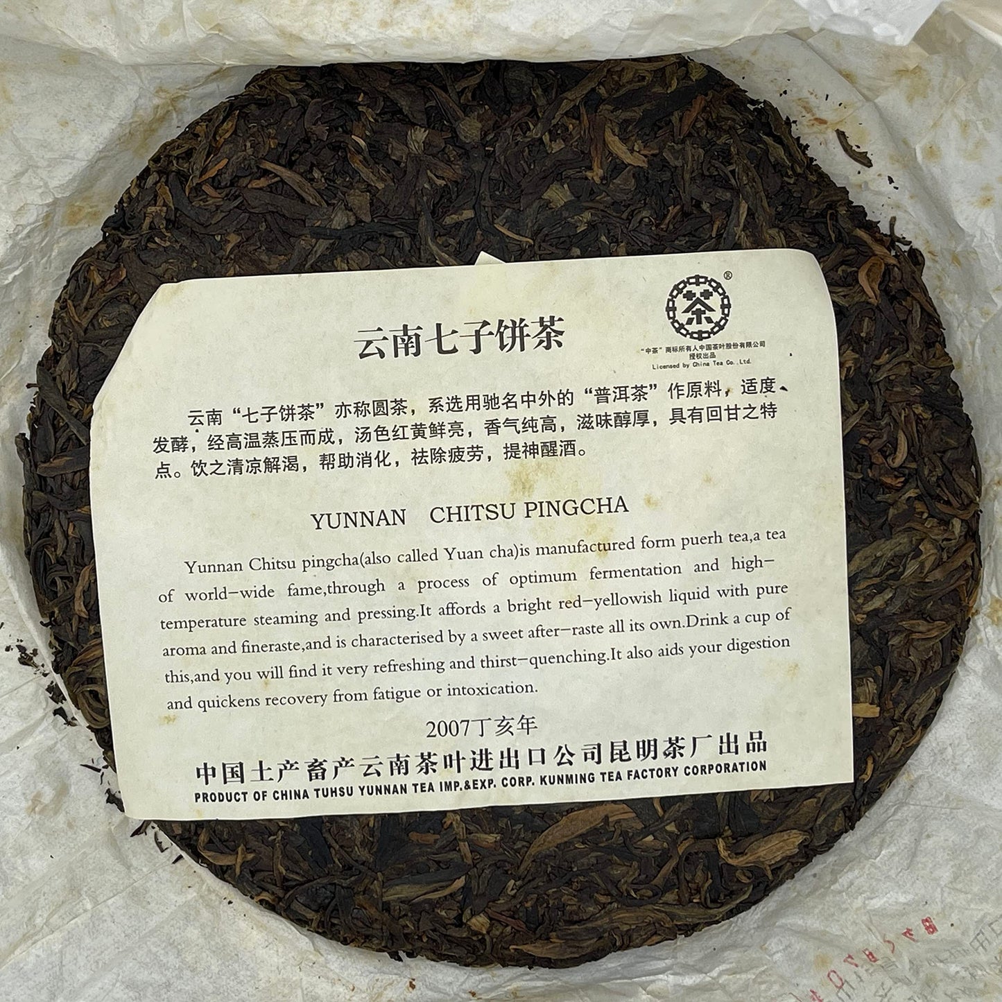 Custom Tea Chinese Olympics 2007 Raw Pu-Erh Tea Cake 357g