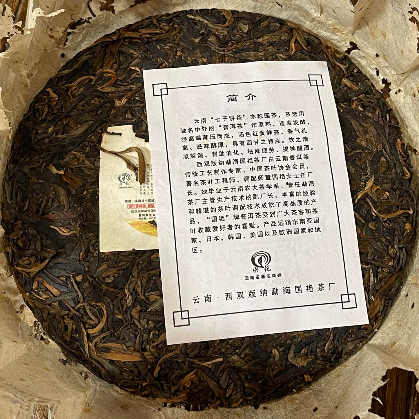 Pu-Erh tea,2012,Xishuangbanna,Ext errestrial Tea Source,400g,Raw