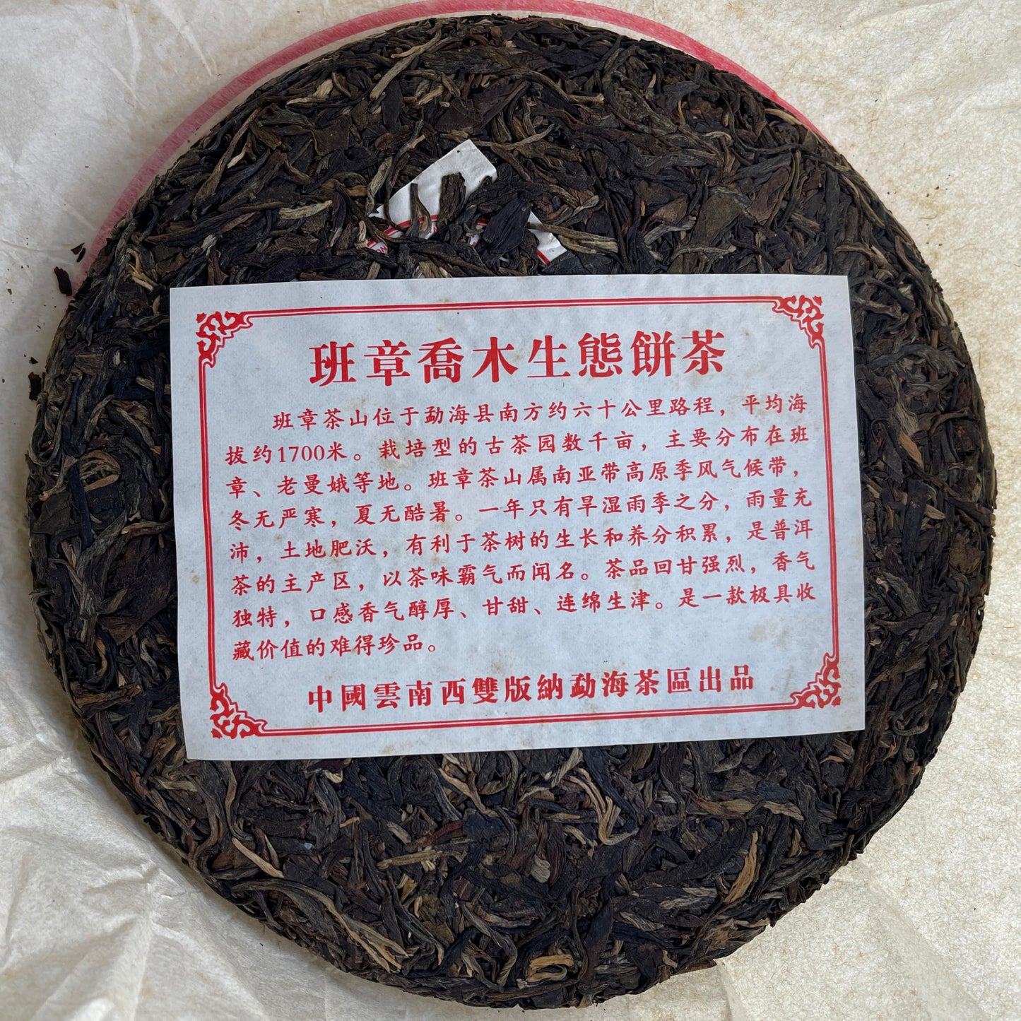 2012 Banzhang Tree Ecological Raw Pu-erh Tea Cake, 357g, from Yunnan