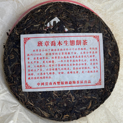 2012 Banzhang Tree Ecological Raw Pu-erh Tea Cake, 357g, from Yunnan