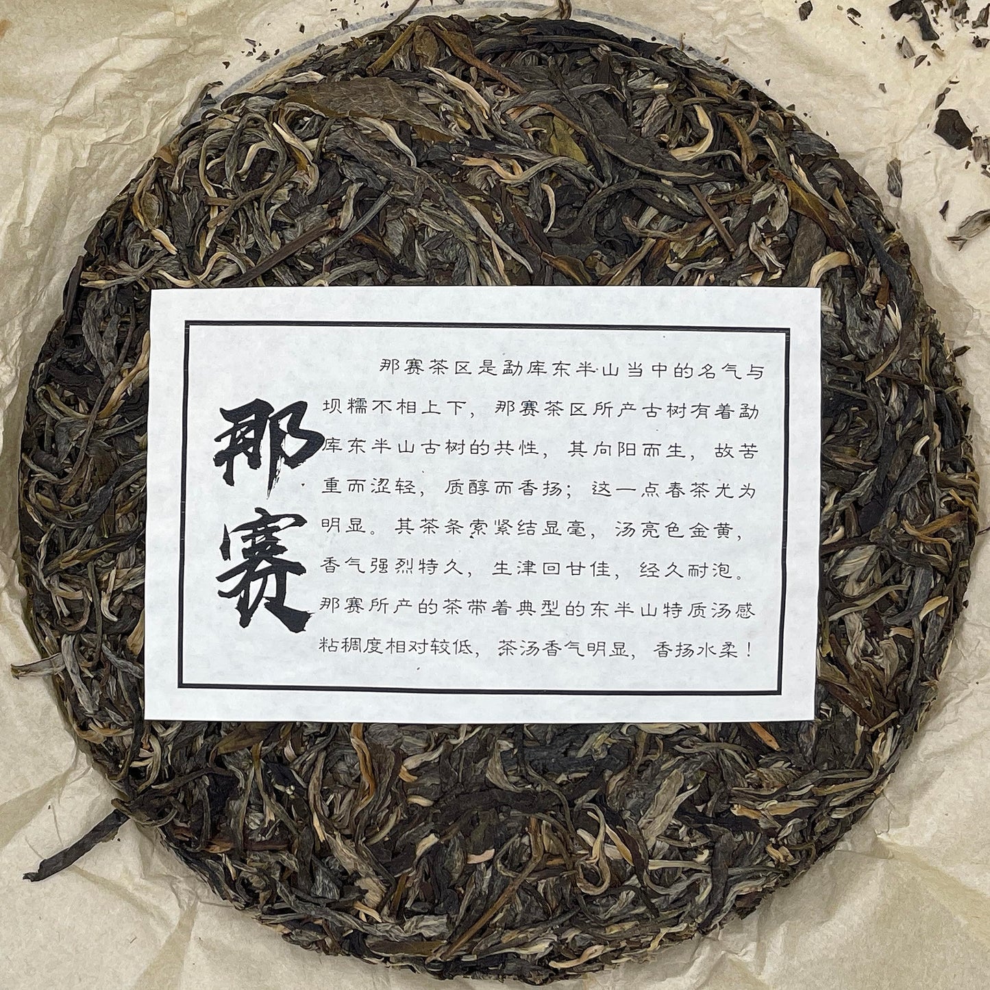 Pu-Erh tea,2021,SHENG JIA YUAN,Eighteen Villages of Mengku - Nasai,357g,Raw