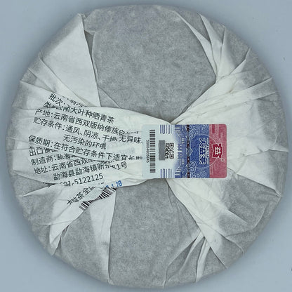 2021 Emerald Raw Pu-erh Tea Cake, 357g, from Yunnan