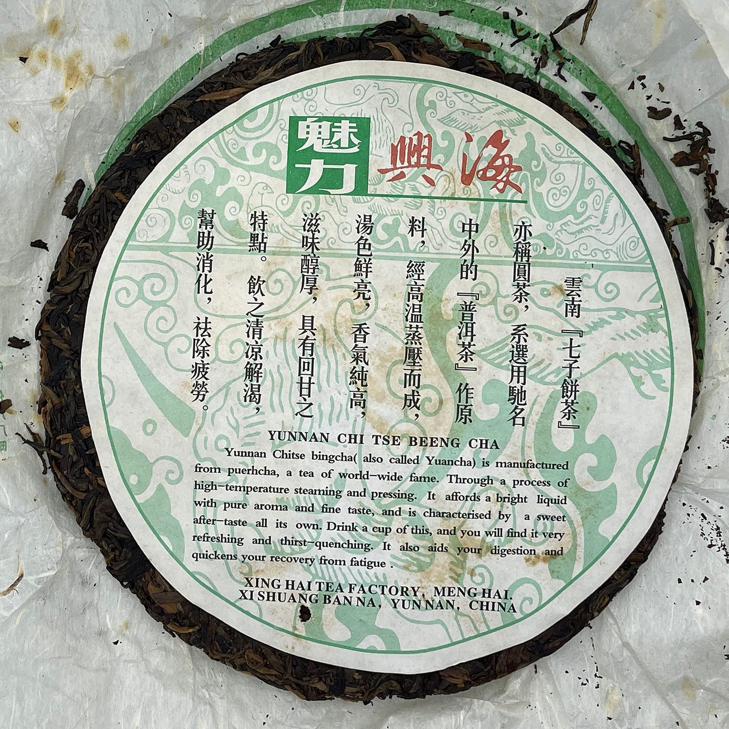 Charming Xinghai Pu-Erh Tea 2007 Raw Pu-Erh Tea Cake 357g