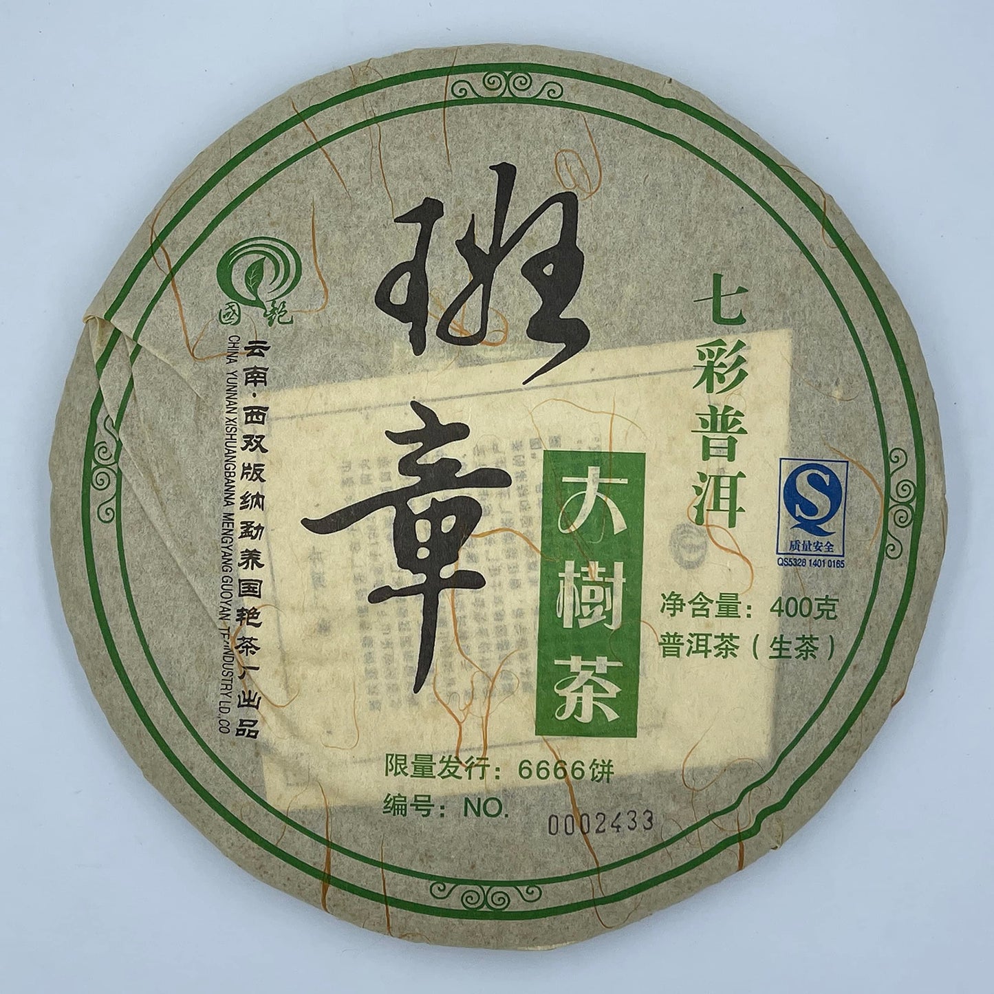 Xishuangbanna Colorful Pu'er 2006 Raw Pu-Erh Tea Cake 400g × 7