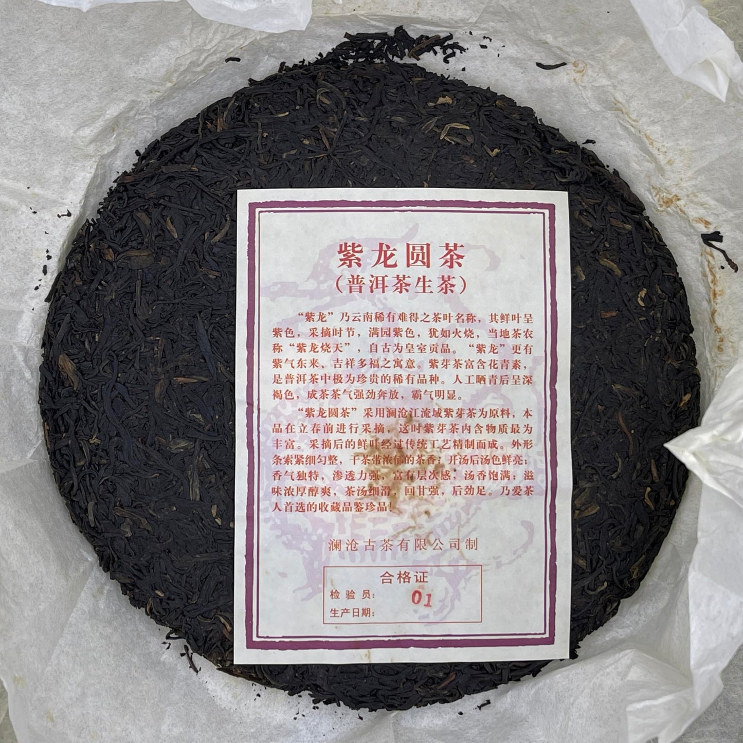 Lancang Ancient Tea 2013 Zilong Round Raw Pu-erh Tea Cake 357g