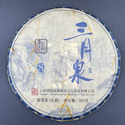 Douji 2014 Sanyuequan Pu-erh Tea Cake, 200g Raw Pu-erh (Sheng)