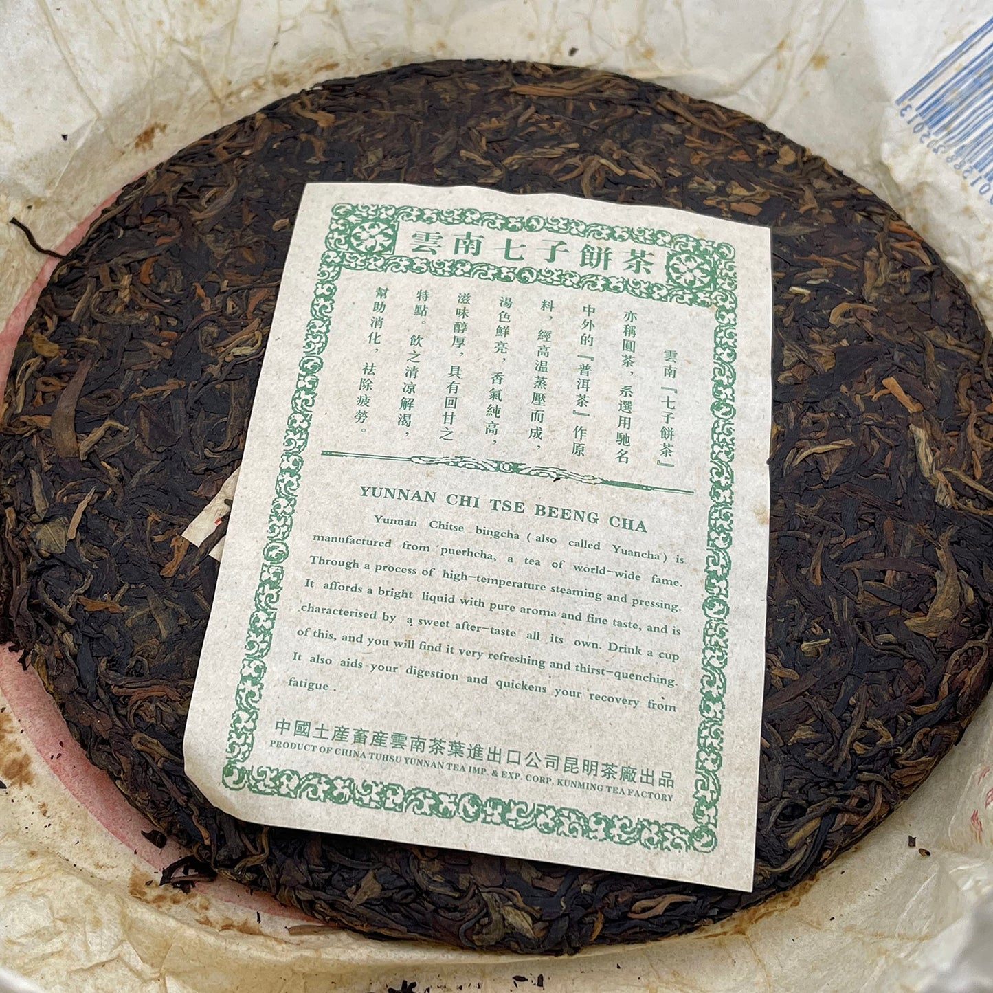2007 China Tea Artistic Character Raw Pu-erh Tea Cake, 357g, from Yunnan