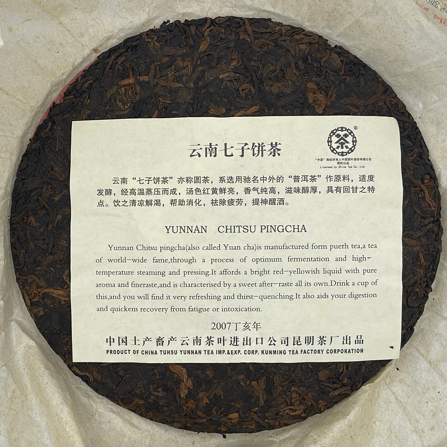 2007 Custom High Mountain Premium Ripe Pu-erh Tea Cake, 357g, from Yunnan
