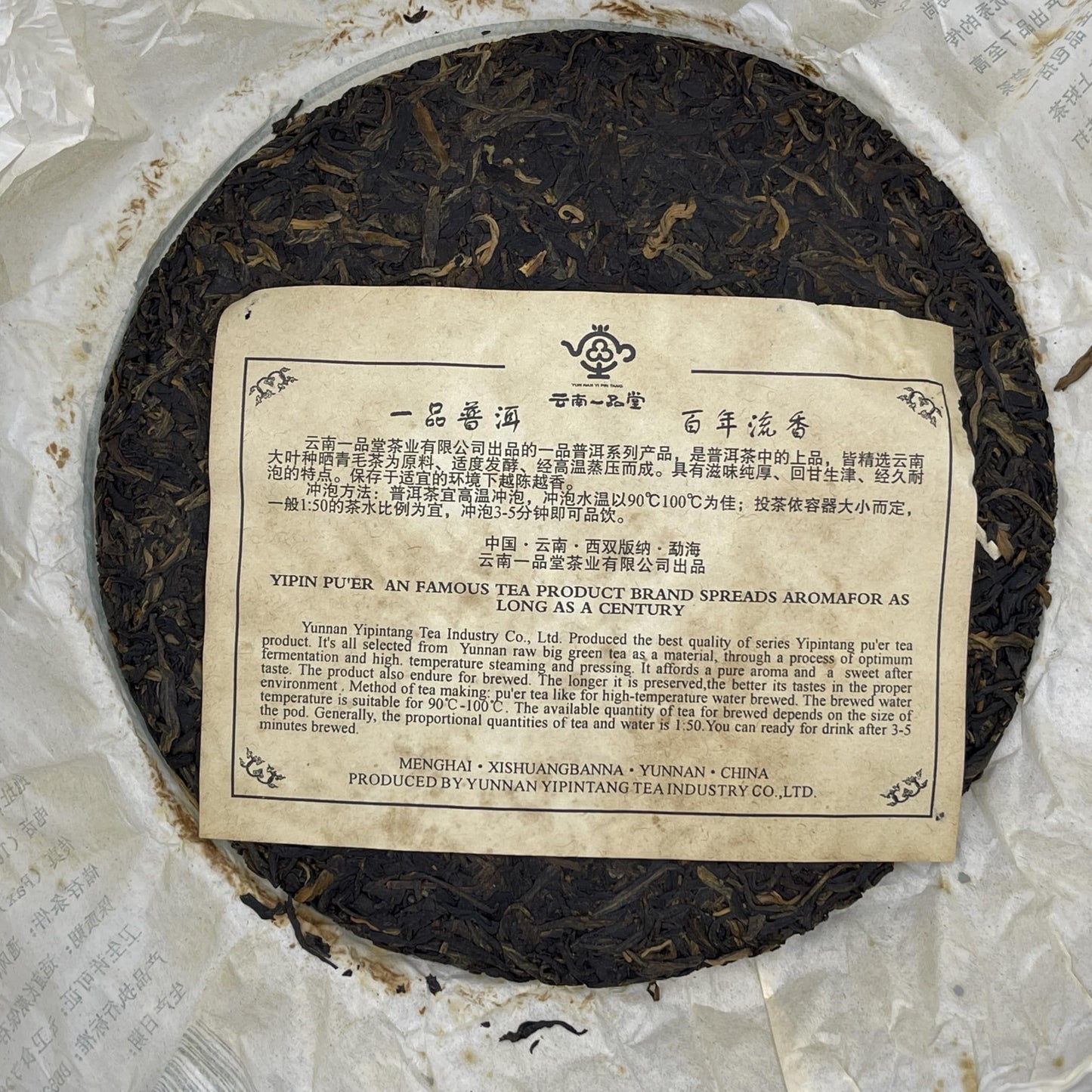 2007 Yipin Shengshi Raw Pu-erh Tea Cake, 357g, from Yipin Tang, Yunnan