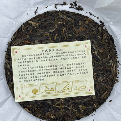 2022 Shengyu Wulongxuan Qianjiazhai Raw Pu-erh Tea Cake, 357g, from Yunnan