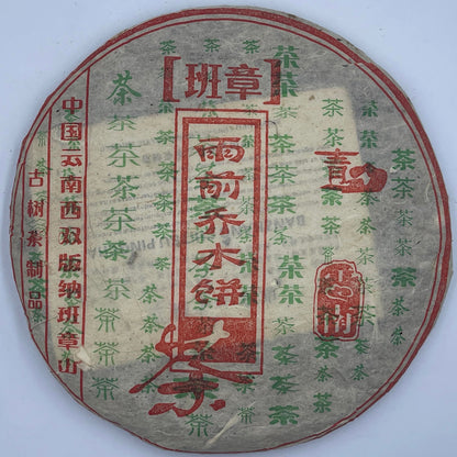 Pu-Erh tea,2006,Banzhang Arbor Cake Tea Before the Rain,357g,Raw