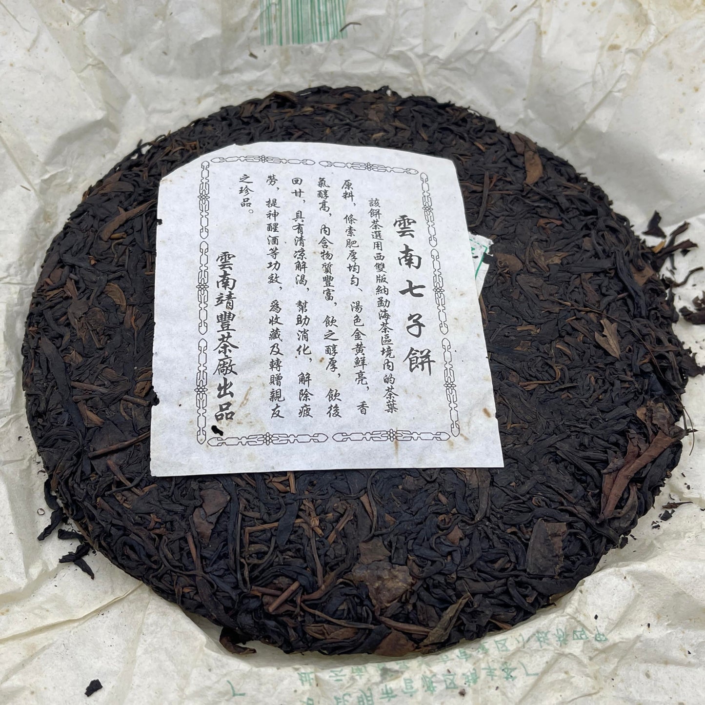 Pu-Erh tea,2006,JING FENG,Ming Qian Chun Jian,357g,Raw