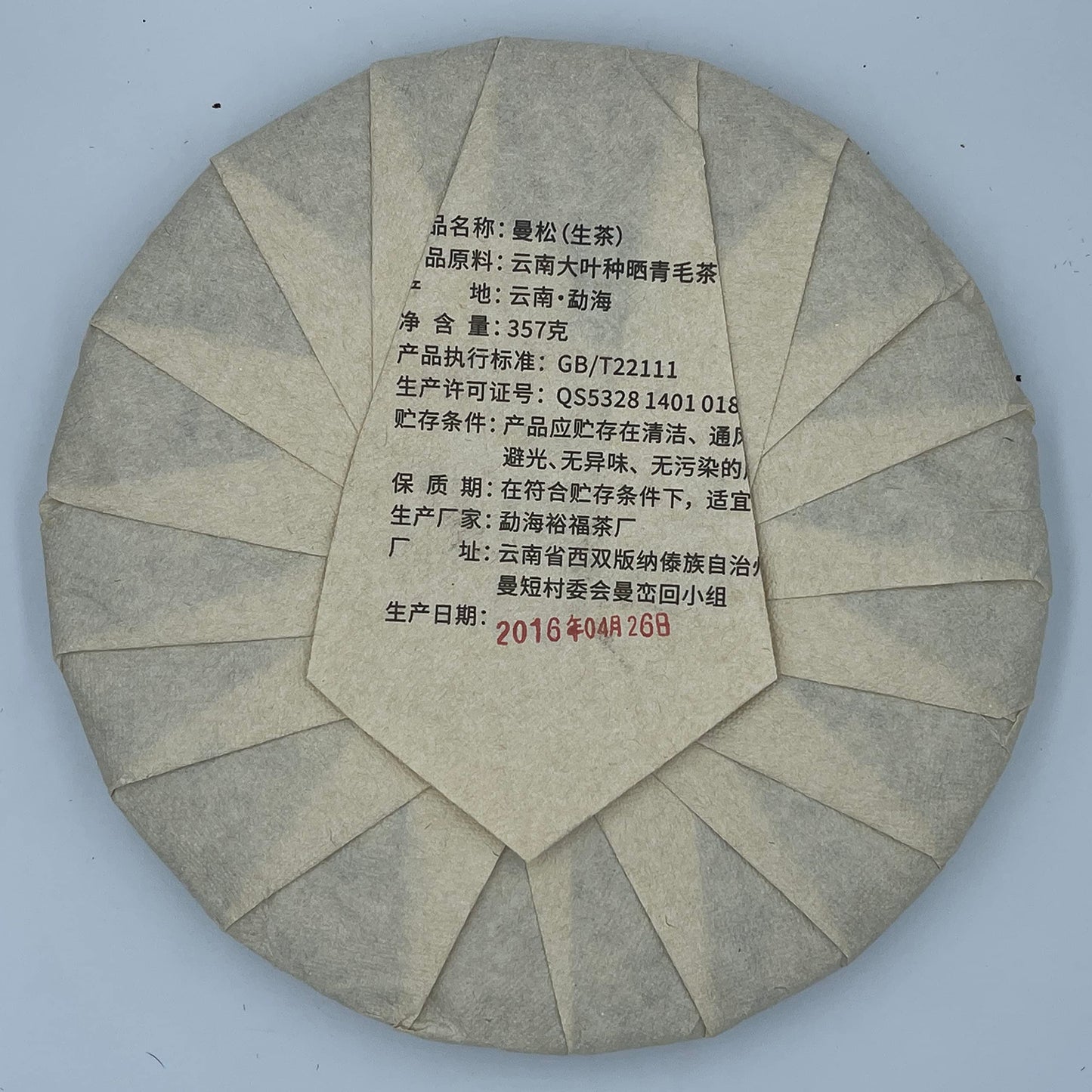 Sheng Jia Yuan 2016 Mansong Raw Pu-Erh Tea – 357g (12.6oz) Sheng Puerh Cake – Premium Aged Chinese Tea