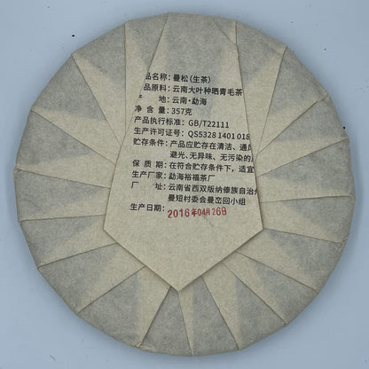 Sheng Jia Yuan 2016 Mansong Raw Pu-Erh Tea – 357g (12.6oz) Sheng Puerh Cake – Premium Aged Chinese Tea