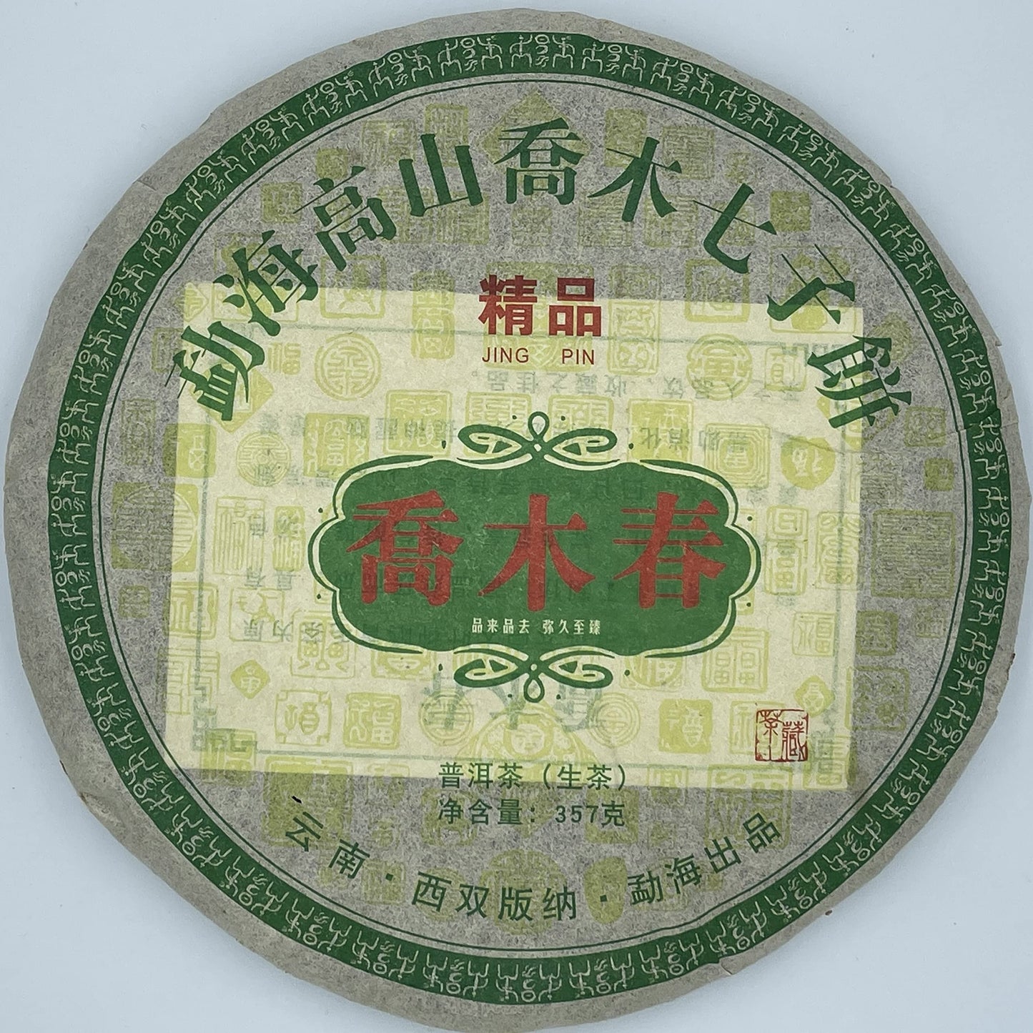 Qiao Mu Chun 2014 Raw Pu-Erh Tea Cake 357g
