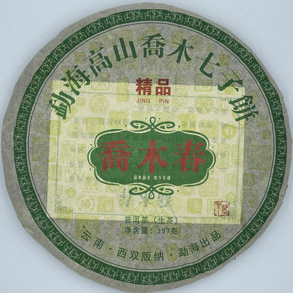 Qiao Mu Chun 2014 Raw Pu-Erh Tea Cake 357g