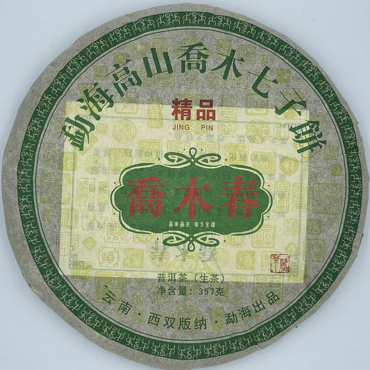 Qiao Mu Chun 2014 Raw Pu-Erh Tea Cake 357g