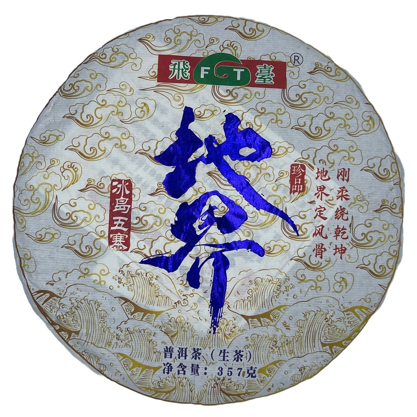 Fei Tai 2020 Diji Raw Pu-Erh Tea – 357g (12.6oz) Sheng Puerh Cake – Premium Aged Chinese Tea
