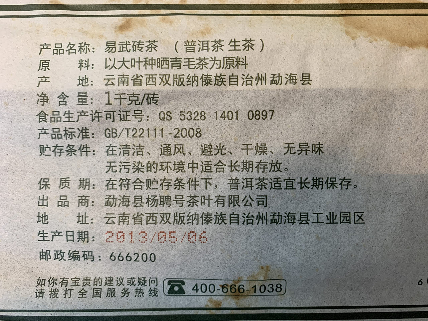 2013 Yang Pinhao Yiwu Brick Raw Pu-erh Tea, 1000g, from Yunnan