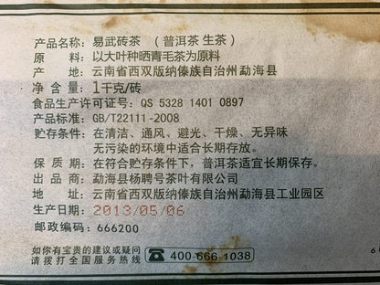 2013 Yang Pinhao Yiwu Brick Raw Pu-erh Tea, 1000g, from Yunnan