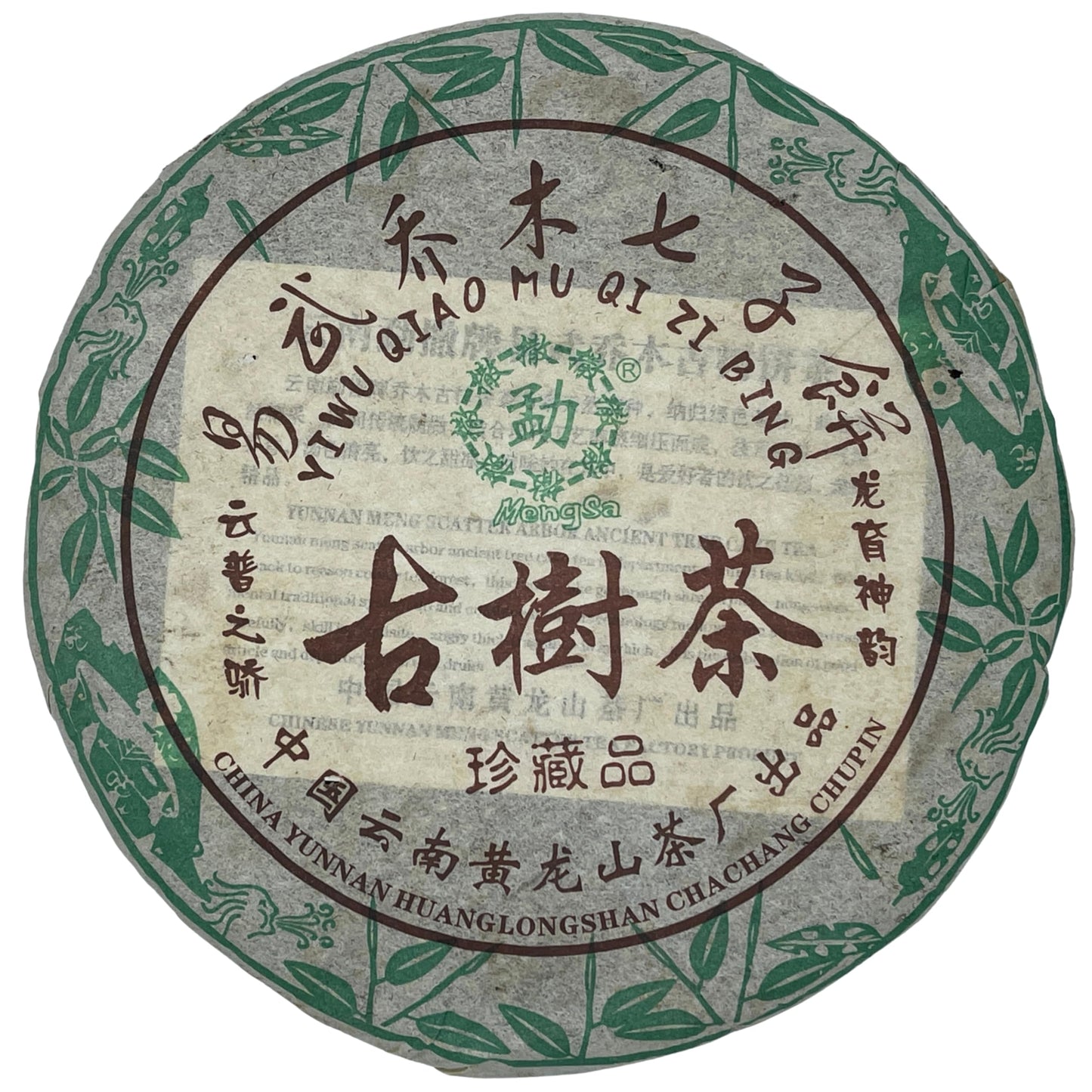 2006 Mengsa Yiwu Arbor Qizi Raw Pu-erh Tea Cake, 357g, from Yunnan