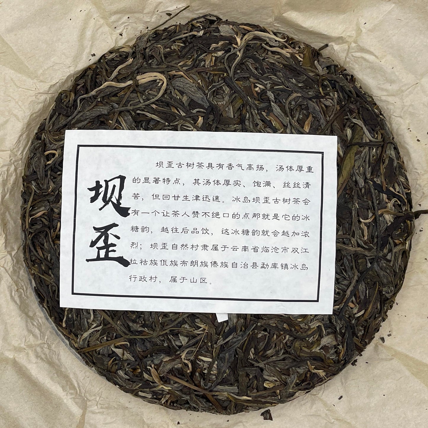 Pu-Erh tea,2021,SHENG JIA YUAN,Eighteen Villages of Mengku -Bawai,357g,Raw