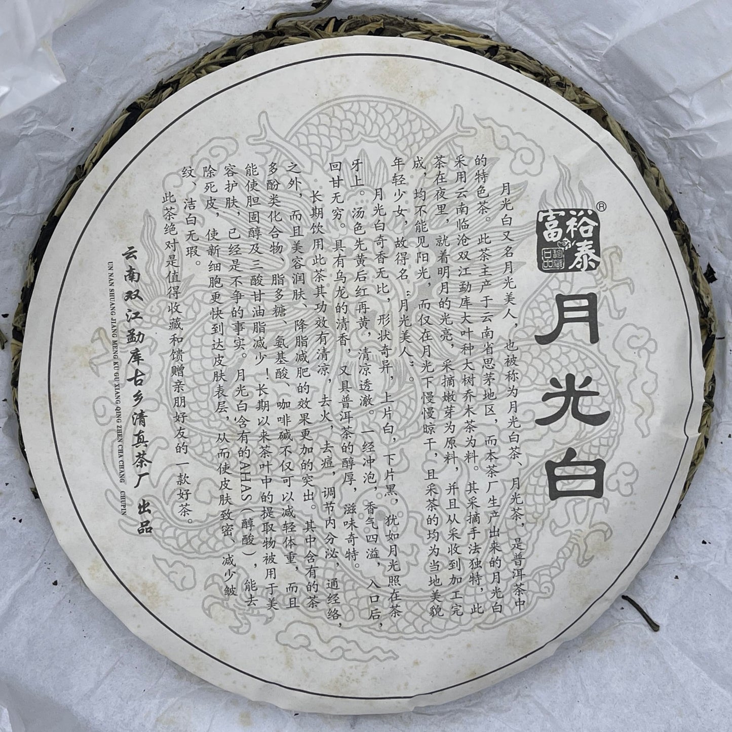 2013 Fuyutai Moonlight White Tea, 357g, from Yunnan