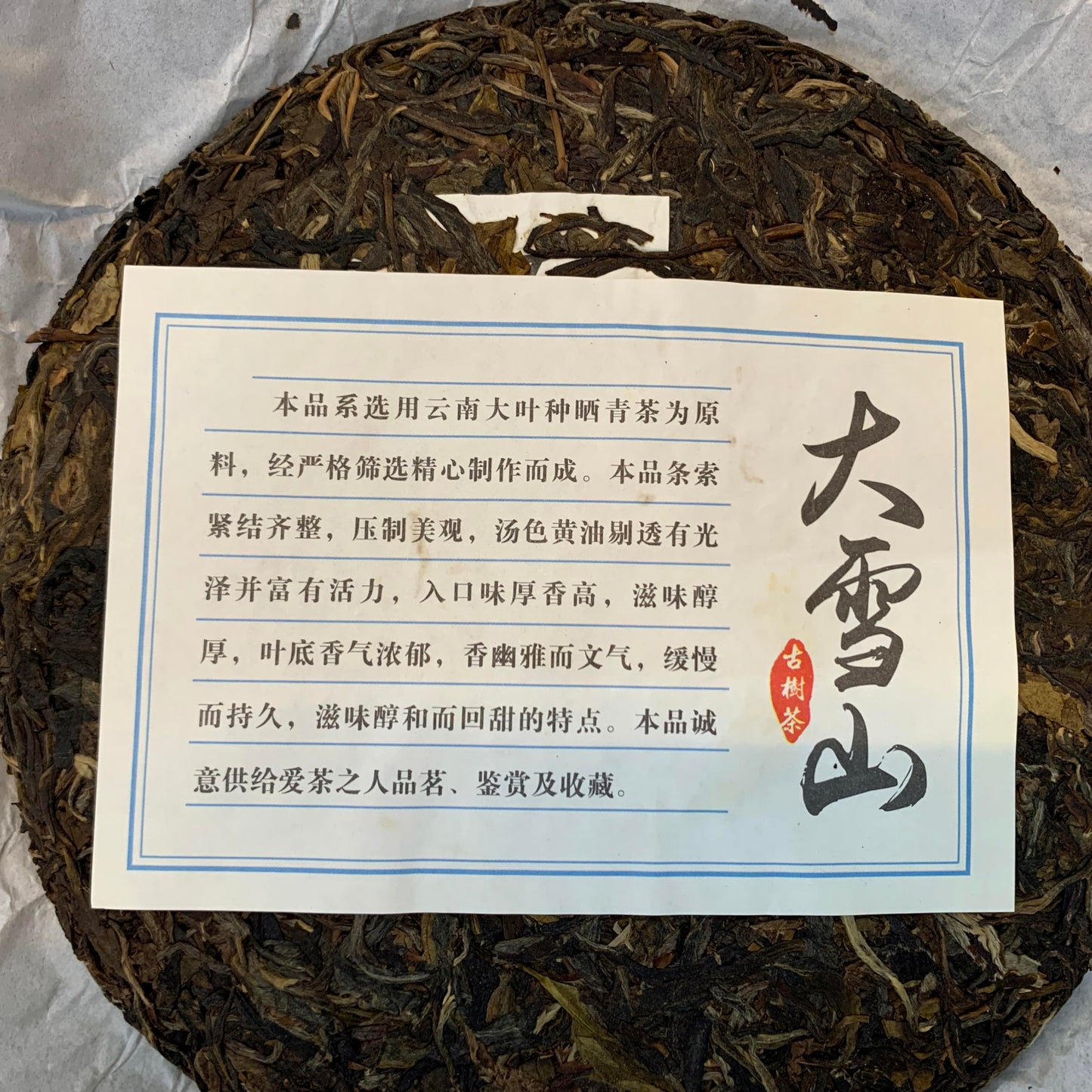 2017 Daxue Mountain Raw Pu-erh Tea Cake, 357g, from Yunnan