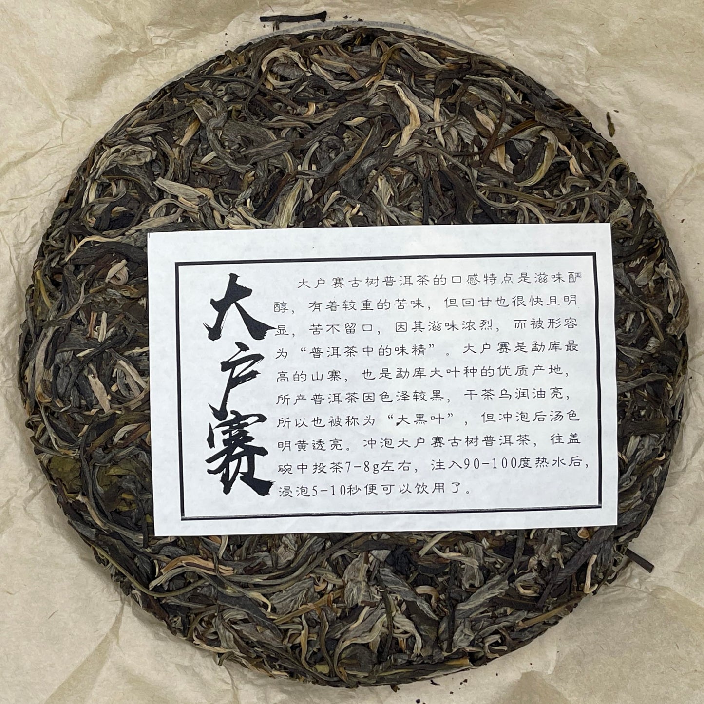 Pu-Erh tea,2023,Eighteen Villages of Mengku-Big trade,357g,Raw