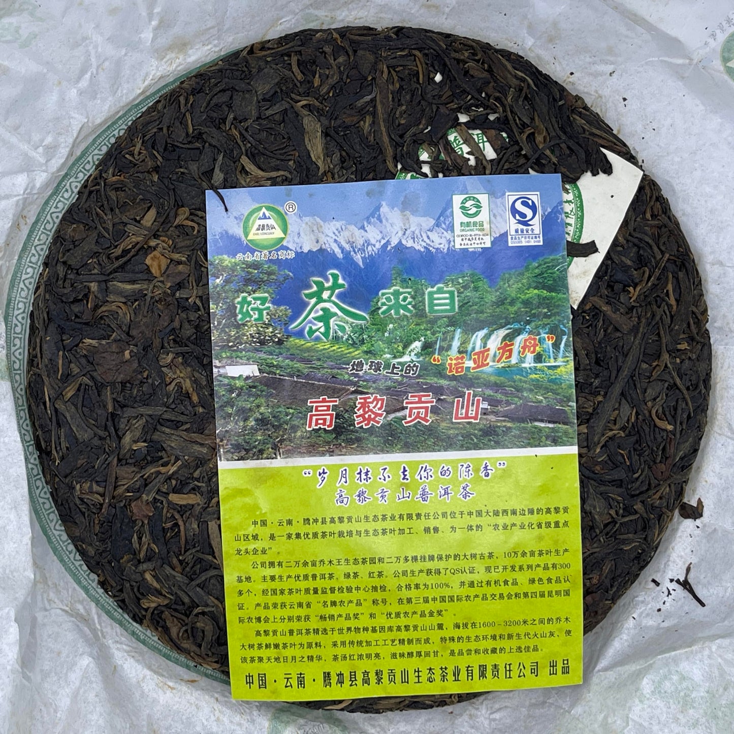 2010 Gaoligong Mountain Ancient Tree Raw Pu-erh Tea Cake, 357g, from Yunnan