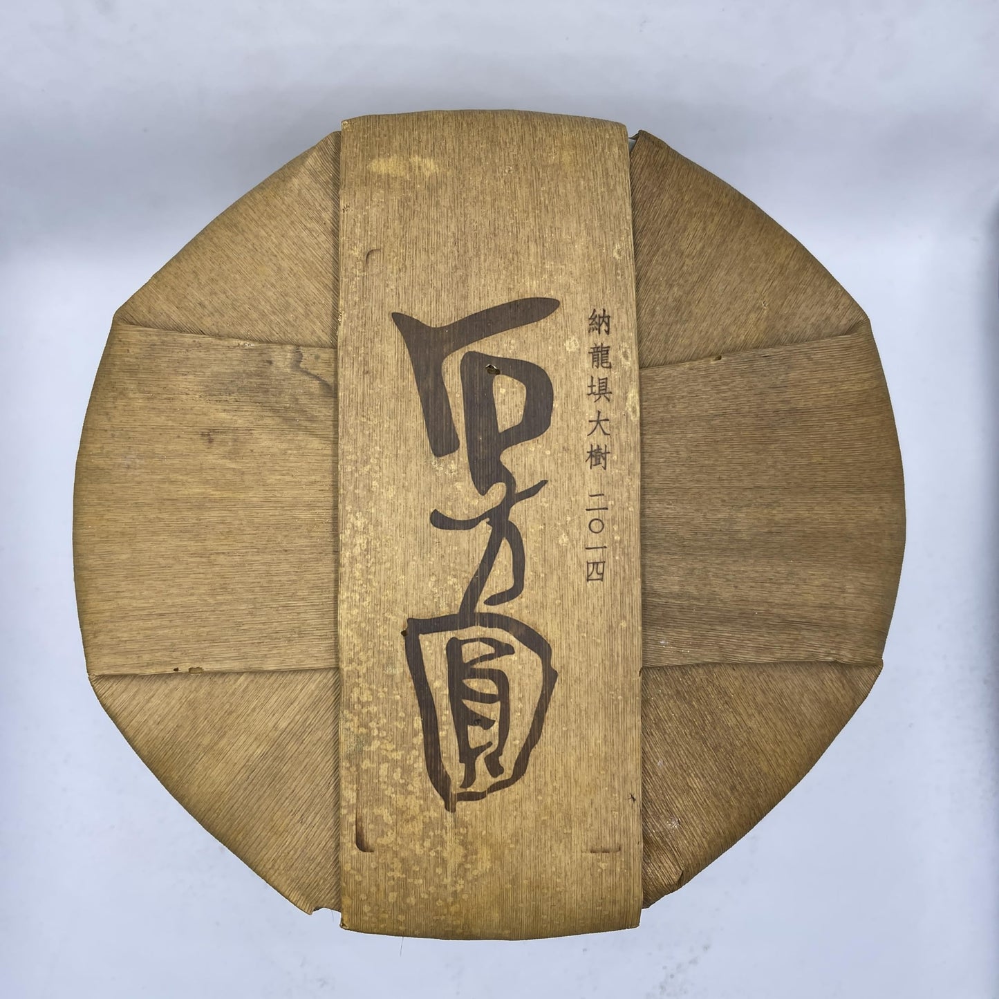 2014 Shifangyuan Nalongba Raw Pu-erh Tea, 357g, from Yunnan