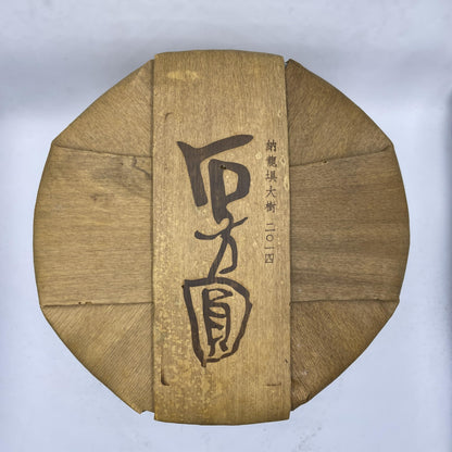 2014 Shifangyuan Nalongba Raw Pu-erh Tea, 357g, from Yunnan