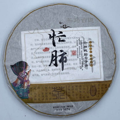 2023 Gujun Mangfei Raw Pu-erh Tea Cake, 357g, from Yunnan