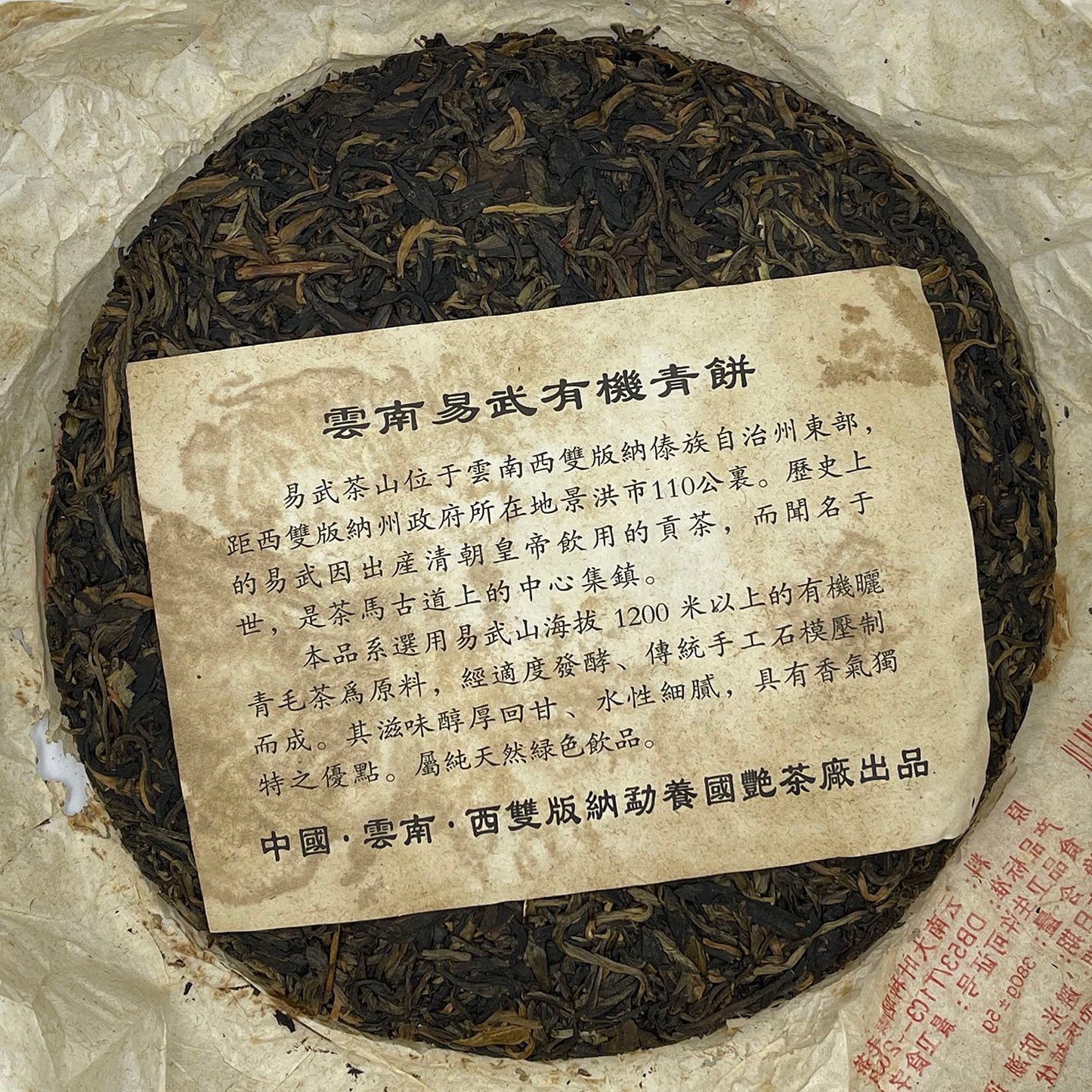 2006 Yiwu Organic Green Raw Pu-erh Tea Cake, 380g, from Yunnan